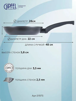 51975 GIPFEL Сковорода OPTIMA 28x5,8см, кованый алюминий, Teflon Profile, бакелитовая ручка