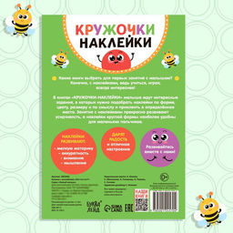 Наклейки кружочки Кто что ест?, 16 стр. - Буква-Ленд фото 11