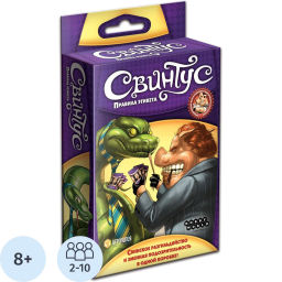 Настольная игра Свинтус Правила Этикета (новая версия) 1059