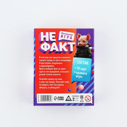 Карточная игра Не факт!, 70 карт, 10+ - Лас играс фото 2