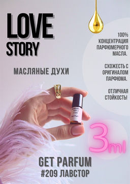 Масляные духи по мотивам аромата Love Story / Chloe - Get parfum фото 5