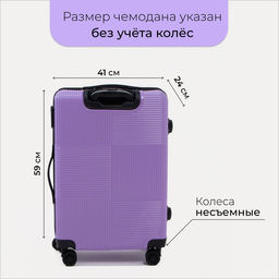 Чемодан малый 24 кодовый замок, цвет фиолетовый - Simaland фото 2