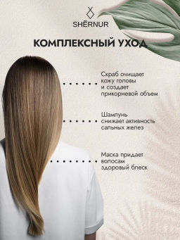 Шампунь для волос склонных к жирности, 300 мл.