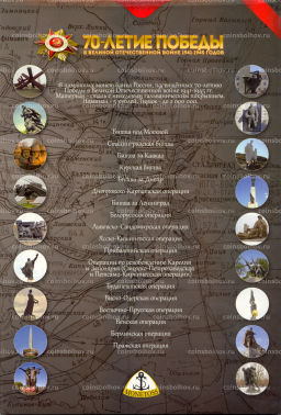 Альбом-планшет для монет номиналом 5 рублей 2015 года серия 70 лет Победы в ВОВ