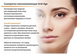 Сыворотка омолаживающая Anti-Age, флакон SPA Альганика