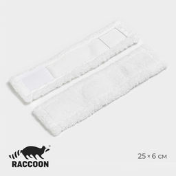 Цена за 2 шт. Сменные насадки для окномойки Raccoon, 2 шт., 256 см, белая