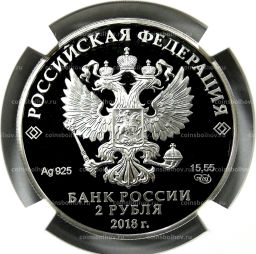 2 рубля 2018 года СПМД 200 лет со дня рождения М.И. Петипы (в слабе NGC PF 70 ULTRA CAMEO)