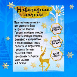 Новогодний ночник Олень, деревянные вставки, набор для творчества