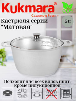 Кастрюля Kukmara к61 6 л со стеклянной крышкой