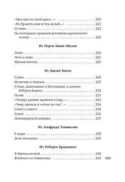 Вересковый мед. Стихи английских и шотландских поэтов в переводе С. Маршака. Мильтон Дж., Бернс Р., Блейк У.,... - Азбука фото 6