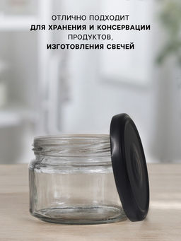 Набор стеклянных банок с крышкой для консервации, ТО-82 мм, 250 мл, для свечей, 6 шт.