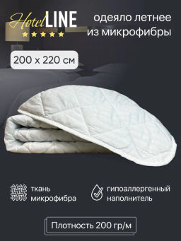 Одеяло Hotel Line ЛЕТНЕЕ микрофибра - Фабрика снов фото 7