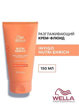 -10% Несмываемый крем-флюид разглаживающий Frizz Control Nutri Enrich, 150 мл Wella Professionals