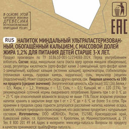 Напиток Миндальный ультрапастер., обог. Са, с мдж. 1,2%, для пит.детей с 3х лет, 1 л