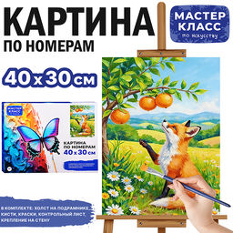 Картина по номерам "Лисичка с апельсинками" 40х30 см.