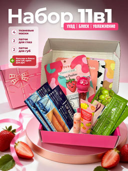 Подарочный набор 11 в 1