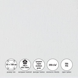 Холст грунтованный на подрамнике VISTA-ARTISTA PLMG-50100 100% лён 50 х 100 см 390 г/кв.м 2 шт Залесский среднезернистый