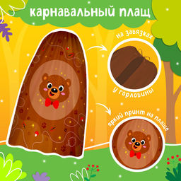 Карнавальный костюм «Новогодний медведь»: плащ, маска