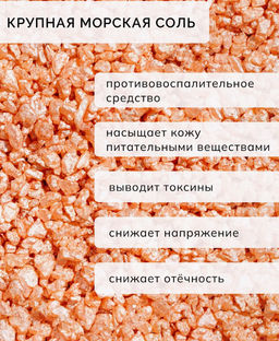 Соль для ванн с шиммером SAVONRY МАНДАРИНОВОЕ НАСТРОЕНИЕ (300 гр)  фото 2