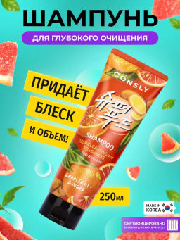 Глубоко очищающий шампунь с экстрактами грейпфрута и лемонграсса, 250мл, Consly