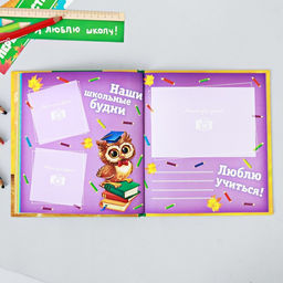 Фотокнига на 1 сентября «Альбом первоклассника»