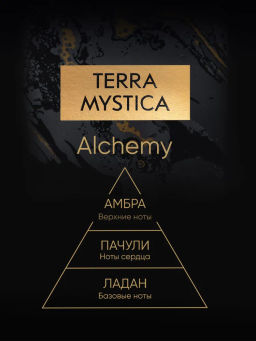 Ароматическая свеча Breesal TERRA MYSTICA Alchemy фото 3
