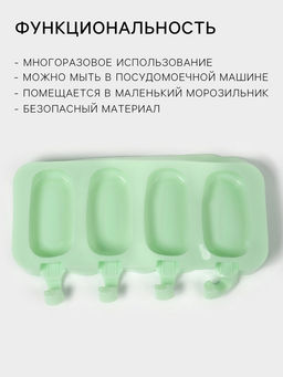 Форма для мороженого Эскимо классика, силикон, 25.8?14.6?2.6 см, 4 ячейки, МИКС - Simaland фото 2