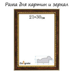 Рама для картин (зеркал) 21 х 30 х 3,0 см, пластиковая, Calligrata 6448, тёмный орех