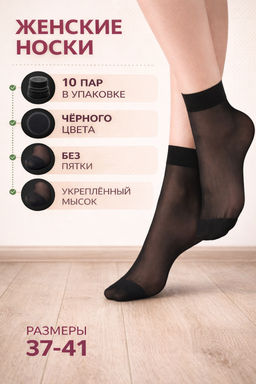 Цена за 10 пар. Носки капрон женские черные