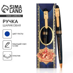 Ручка шариковая синяя паста 1.0 мм С 23 февраля пластик, подарочная