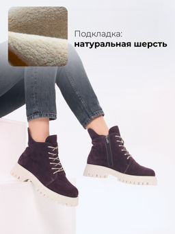 Ботинки EDART 228.V.1541be.Сливовая замша/шерсть