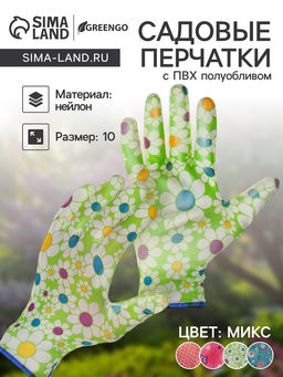 Цена за 3 шт. Перчатки садовые, нейлоновые, с ПВХ полуобливом, размер 10, цвет МИКС, Greengo  фото 6
