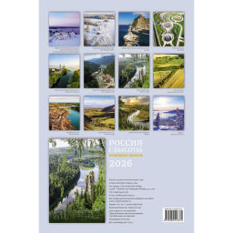 Календарь настенный моноблочный 2026 Россия с высоты птичьег.полета 420х580 - Attache фото 2