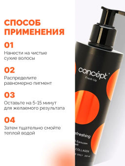 Fresh Up Бальзам оттеночный для волос обогащенный коллагеном медный Concept 250 мл  фото 12