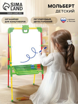 Мольберт детский двусторонний «Растущий», регулируется по высоте, размер 75.5×51.6×7 см