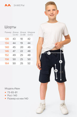 Шорты для мальчика из футера двухнитки Happy Fox  фото 15