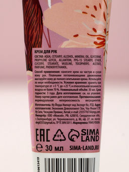 Подарочный набор Самой прекрасной, крем для рук 30 мл и бальзам для губ 10 г, Чистое счастье  фото 7