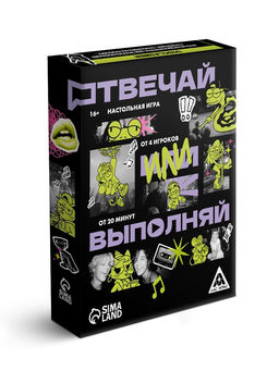 Настольная игра «Отвечай или выполняй», 50 карт, 16+
