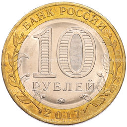 Монета 10 рублей 2017 года ММД Российская Федерация  Тамбовская область