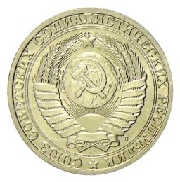 Монета 1 рубль 1991 года Л