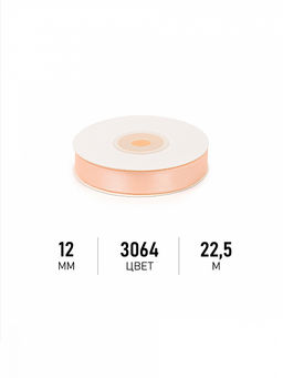 Лента атласная 12мм цв. 3064 песочный Magic4Hobby уп. 22,5м (1м) картон/пенопласт