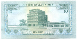 Банкнота 10 риалов 1973 года Йемен