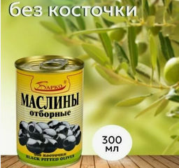 Маслины без косточки (отборные),300мл  Барко.  фото 2