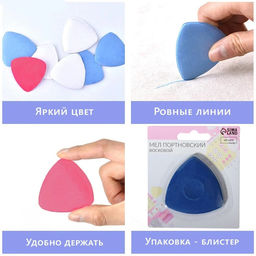 Мел портновский, восковой, МИКС