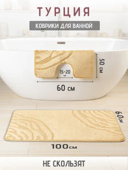 Набор ковриков 2-х пр. для ванны туалета (60*50/60*100) LEOPAR 04 GOLDEN