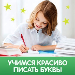 Прописи с углублениями Буквы. Учимся писать красиво! - Буква-ленд фото 4