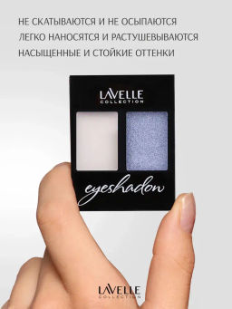 LavelleCollection Тени для век ES32 двухцветные тон 07 белый/голубой шиммер