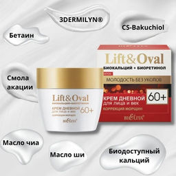 Lift&Ova Крем дневной для лица и век Коррекция морщин, 50 мл 60+.Биокальций+Биоретинол