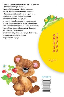 В траве сидел кузнечик. Стихи