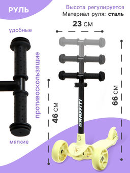 Самокат детский GRAFFITI Baby 24, колёса PU 120/100 мм, жёлтый